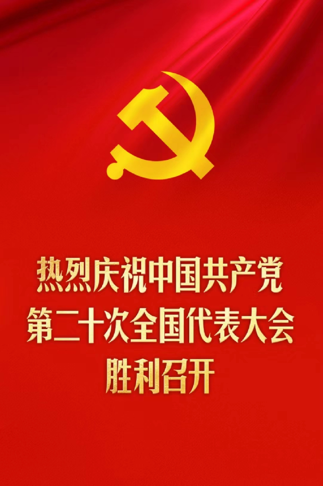 中共福建省瑜伽协会党支部热烈庆祝中国共产党第二十次全国代表大会胜利召开