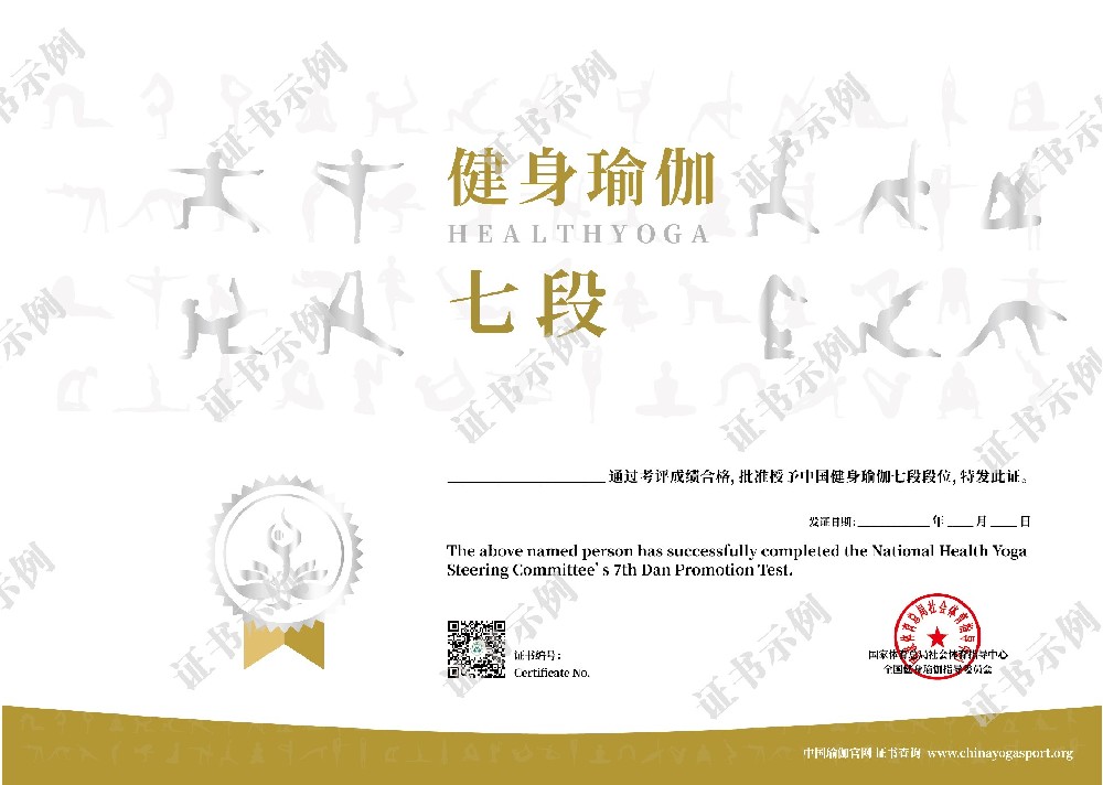 第十期中国健身瑜伽一至七段段位培训考证报名开始了！