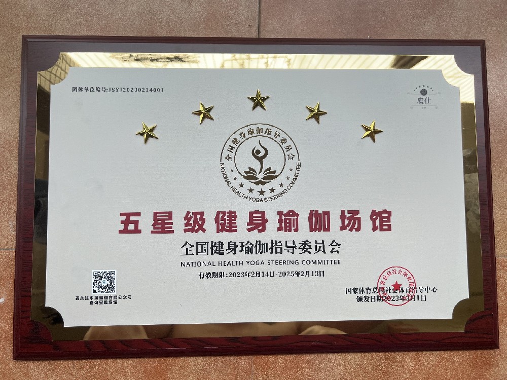 体育总局社体中心关于发布中国健身瑜伽星级场馆评审办法（试行）的通知