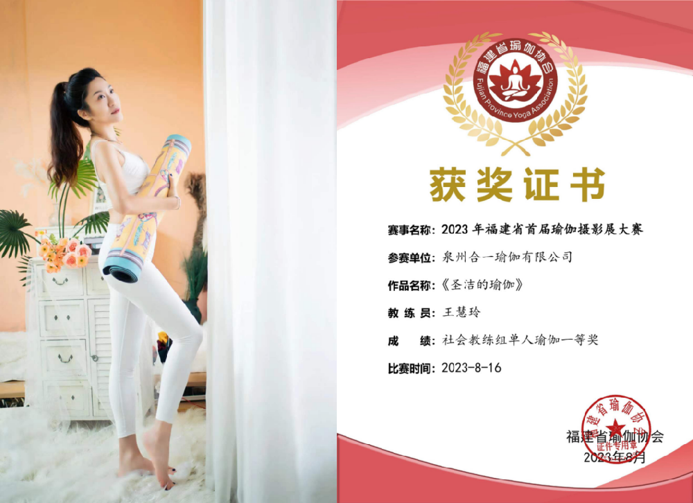 2023年福建省首届瑜伽摄影大赛成功举办